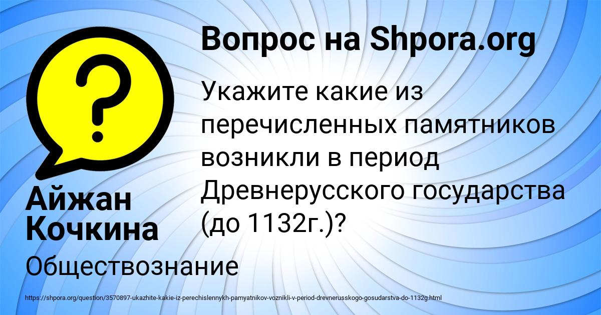 Картинка с текстом вопроса от пользователя Айжан Кочкина