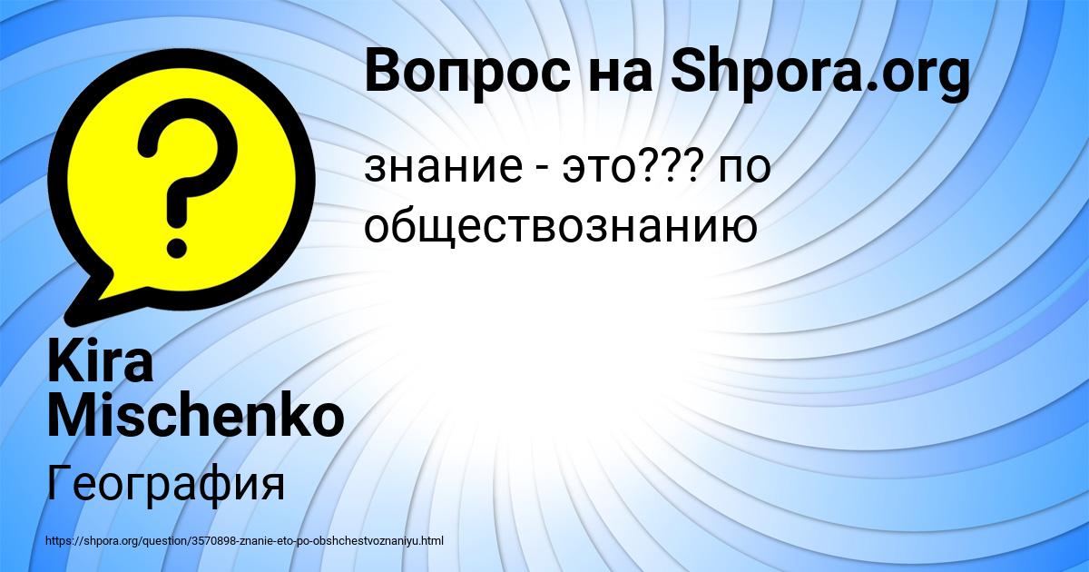 Картинка с текстом вопроса от пользователя Kira Mischenko