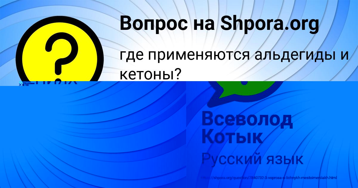 Картинка с текстом вопроса от пользователя Маргарита Антипина
