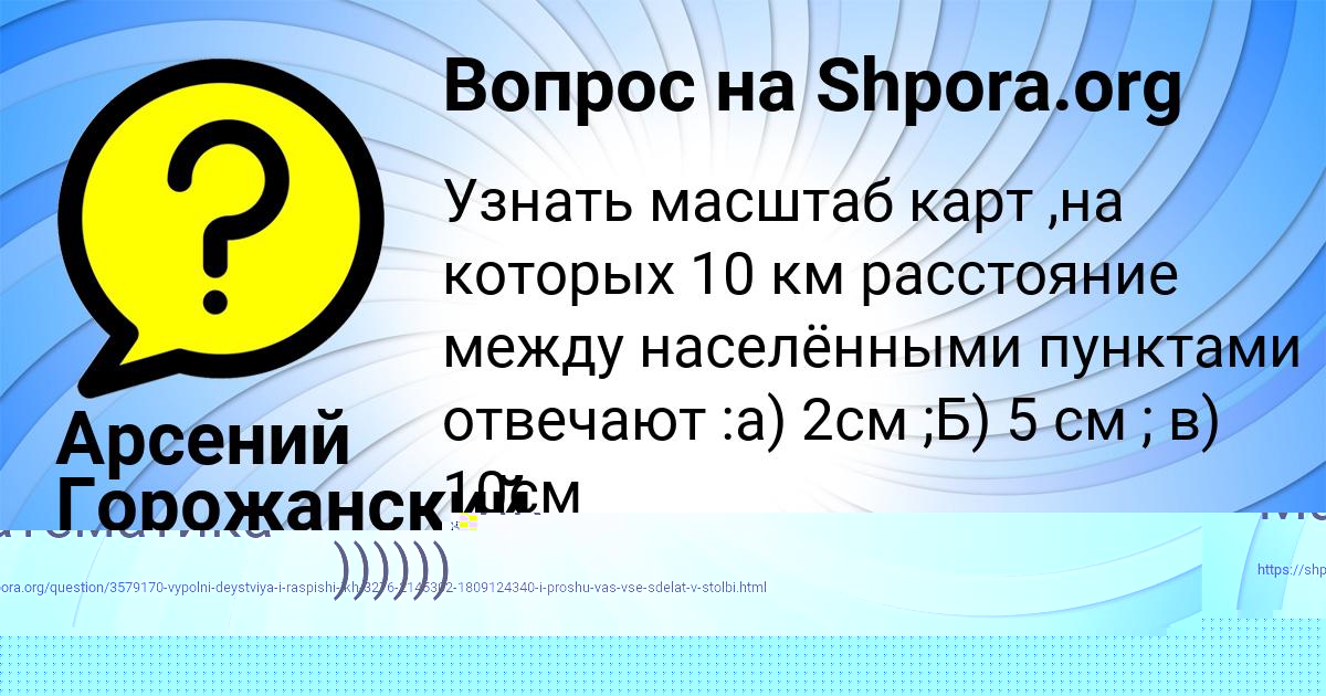 Картинка с текстом вопроса от пользователя Арсений Горожанский