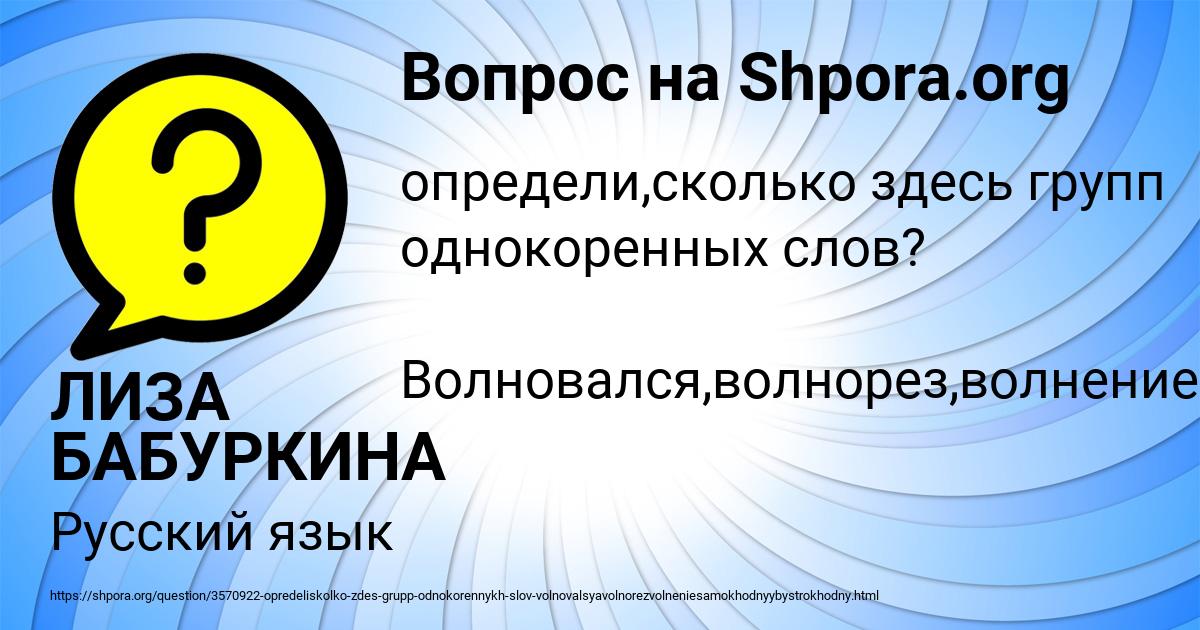 Картинка с текстом вопроса от пользователя ЛИЗА БАБУРКИНА