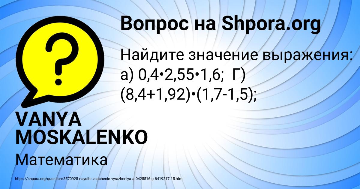 Картинка с текстом вопроса от пользователя VANYA MOSKALENKO