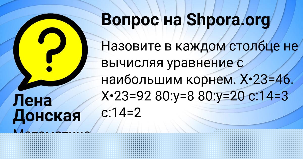 Картинка с текстом вопроса от пользователя Лена Донская