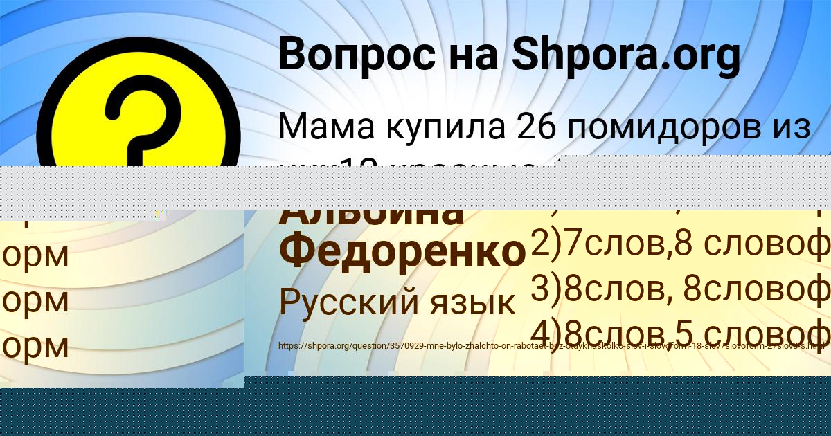 Картинка с текстом вопроса от пользователя Альбина Федоренко