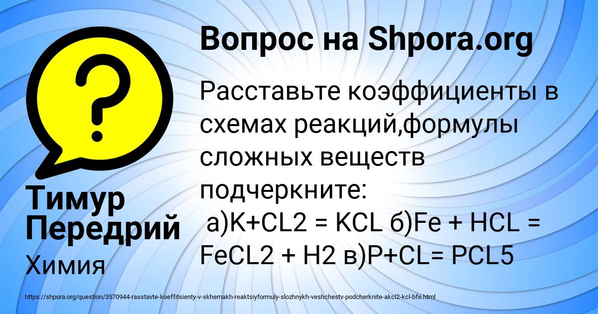 Картинка с текстом вопроса от пользователя Тимур Передрий