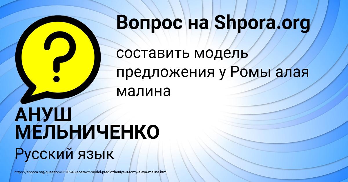 Картинка с текстом вопроса от пользователя АНУШ МЕЛЬНИЧЕНКО