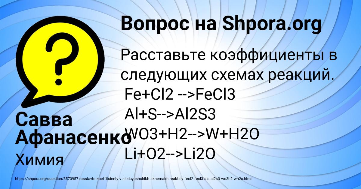 Картинка с текстом вопроса от пользователя Савва Афанасенко