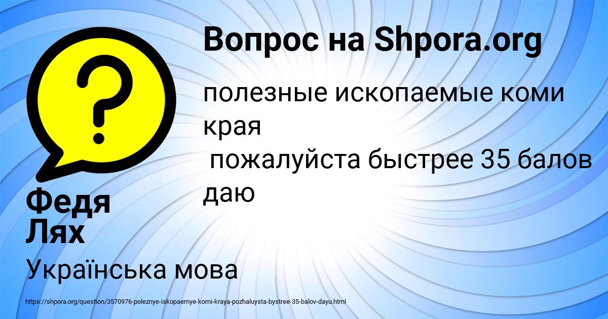 Картинка с текстом вопроса от пользователя Федя Лях