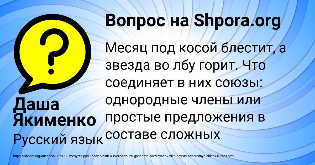 Картинка с текстом вопроса от пользователя Даша Якименко