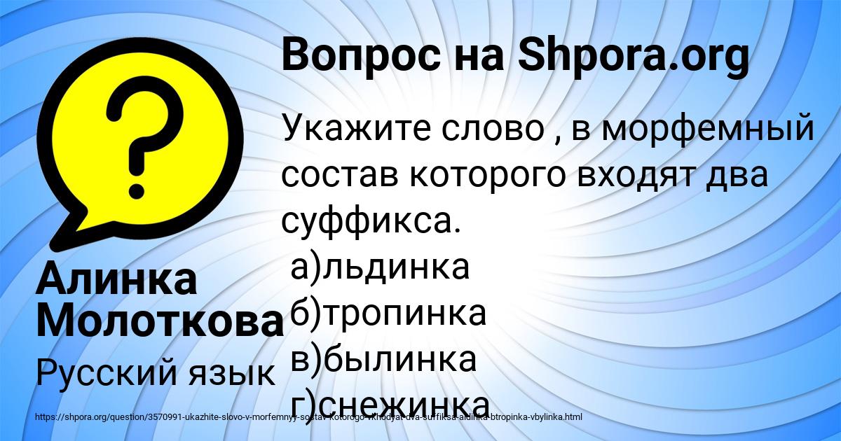 Картинка с текстом вопроса от пользователя Алинка Молоткова
