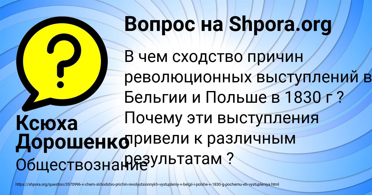 Картинка с текстом вопроса от пользователя Ксюха Дорошенко