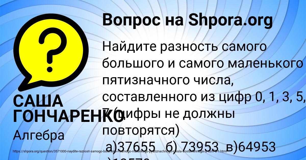Картинка с текстом вопроса от пользователя САША ГОНЧАРЕНКО