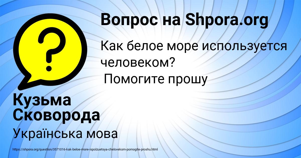 Картинка с текстом вопроса от пользователя Кузьма Сковорода