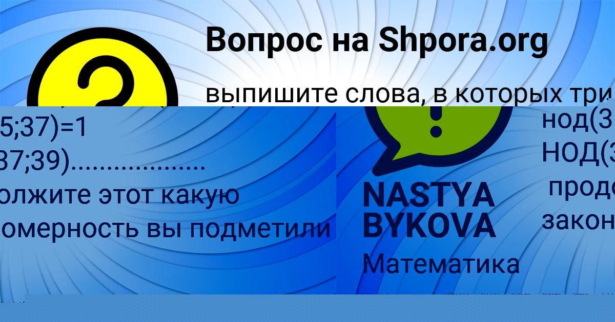 Картинка с текстом вопроса от пользователя NASTYA BYKOVA