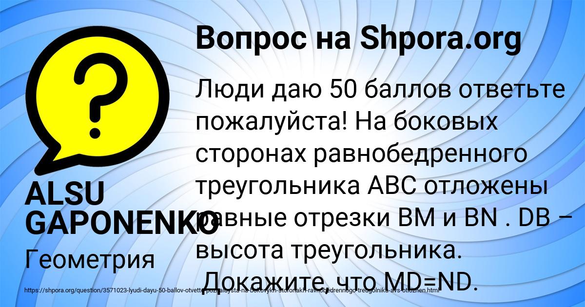 Картинка с текстом вопроса от пользователя ALSU GAPONENKO