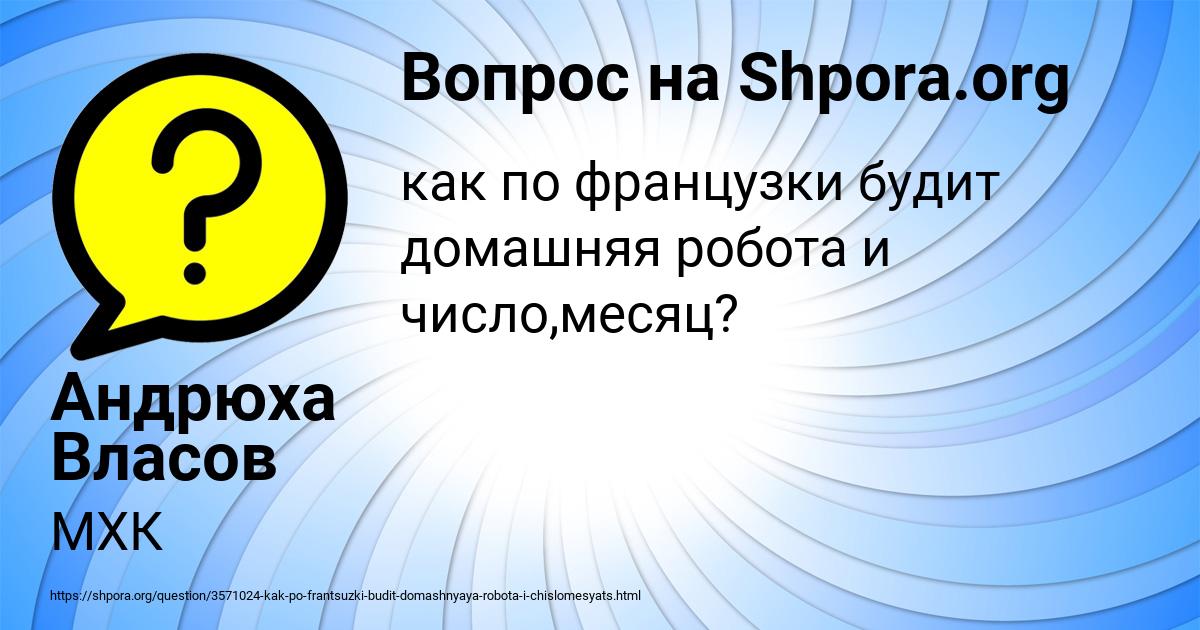 Картинка с текстом вопроса от пользователя Андрюха Власов
