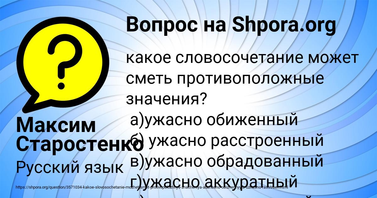 Картинка с текстом вопроса от пользователя Максим Старостенко