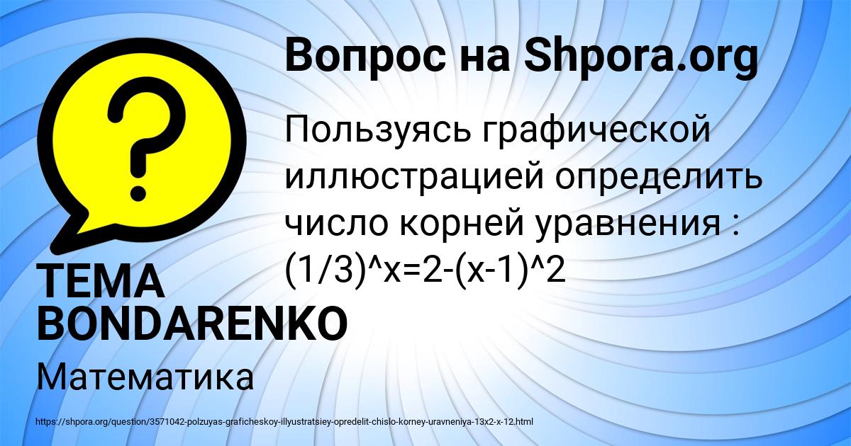 Картинка с текстом вопроса от пользователя TEMA BONDARENKO