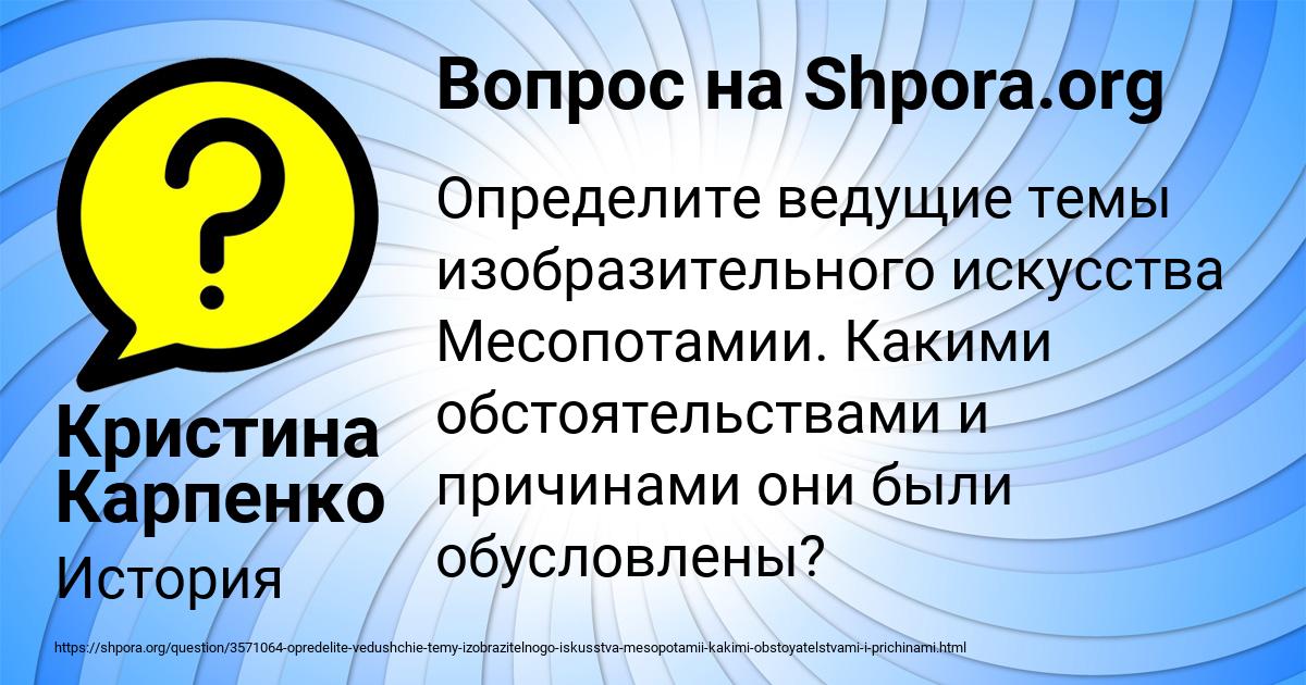 Картинка с текстом вопроса от пользователя Кристина Карпенко