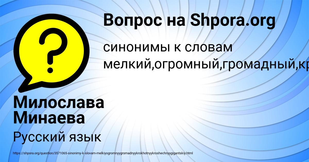 Картинка с текстом вопроса от пользователя Милослава Минаева