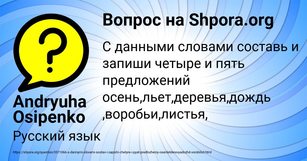 Картинка с текстом вопроса от пользователя Andryuha Osipenko