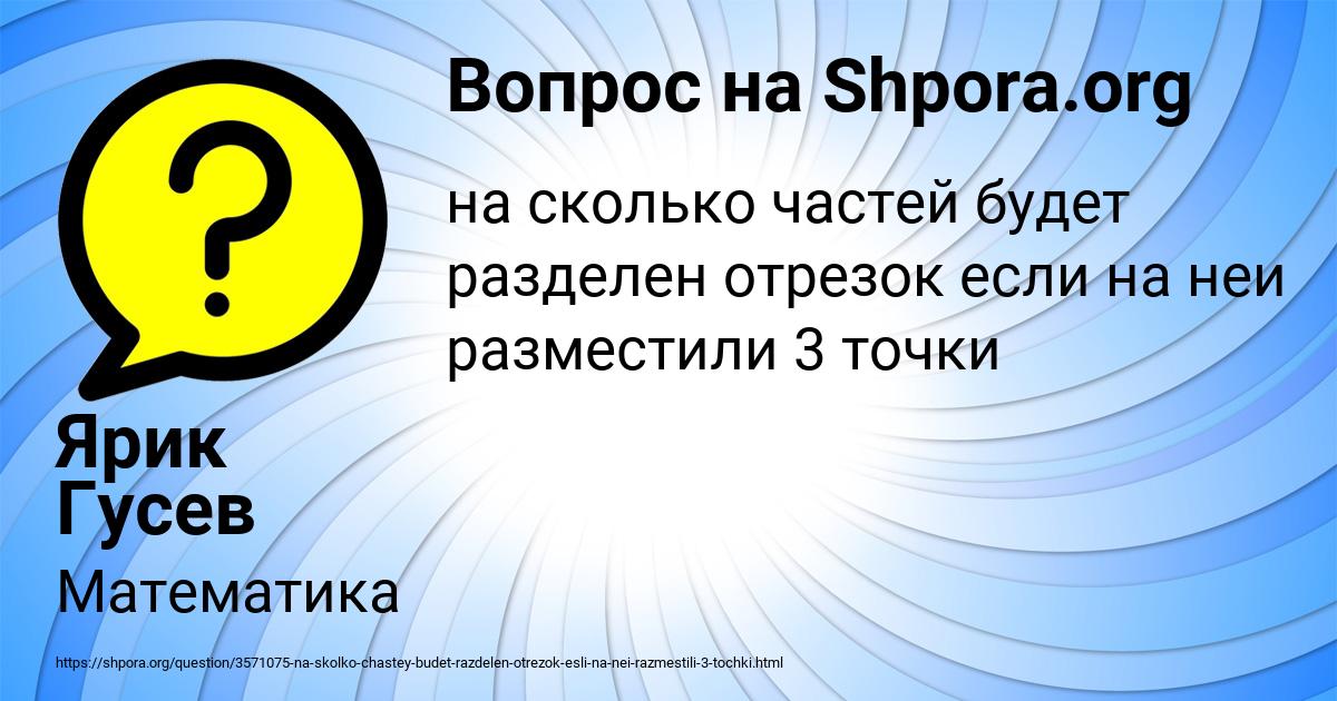 Картинка с текстом вопроса от пользователя Ярик Гусев