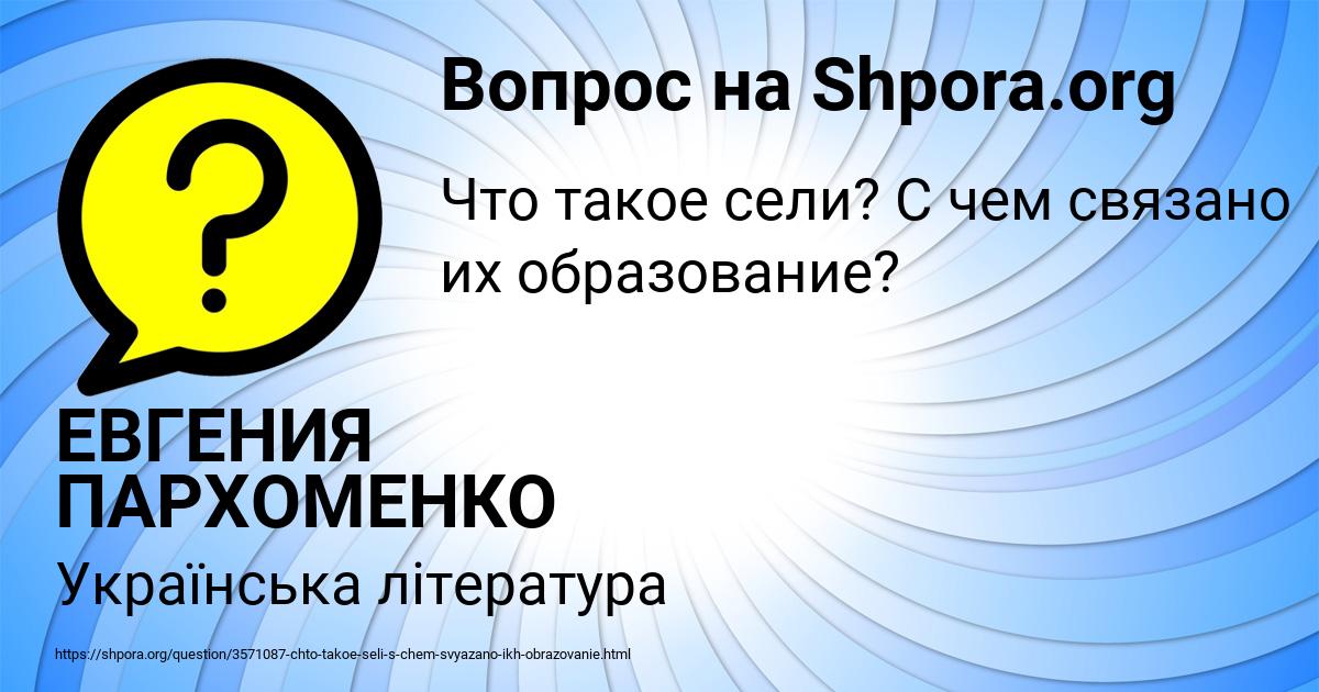 Картинка с текстом вопроса от пользователя ЕВГЕНИЯ ПАРХОМЕНКО