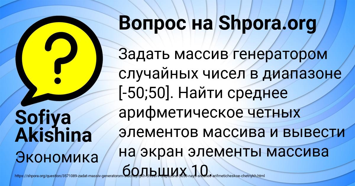 Картинка с текстом вопроса от пользователя Sofiya Akishina
