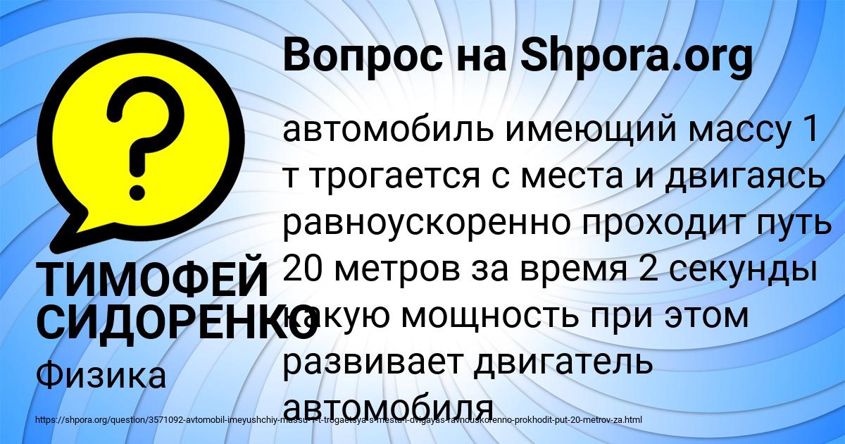 Картинка с текстом вопроса от пользователя ТИМОФЕЙ СИДОРЕНКО