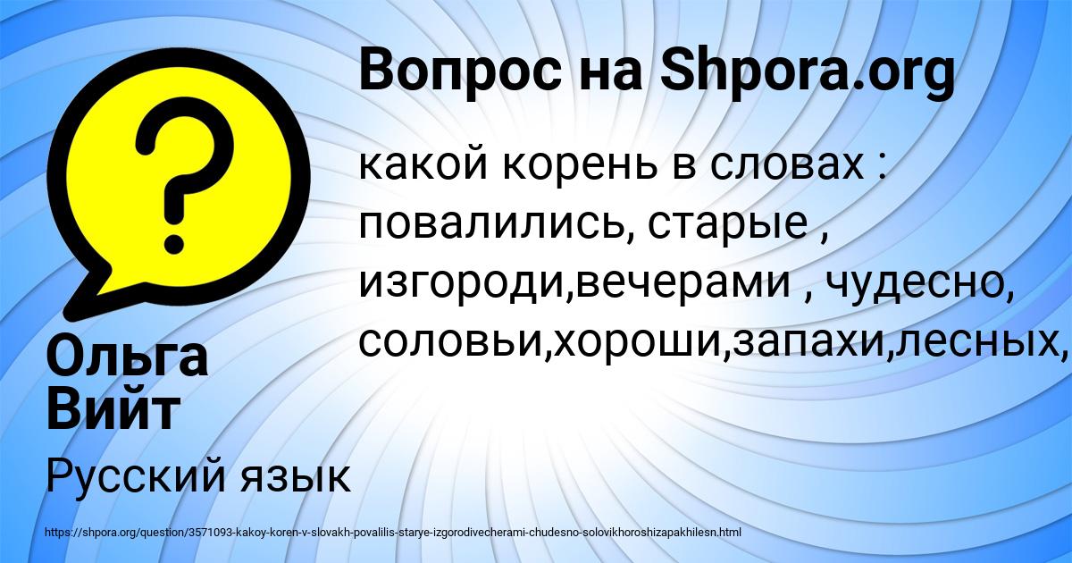 Картинка с текстом вопроса от пользователя Ольга Вийт