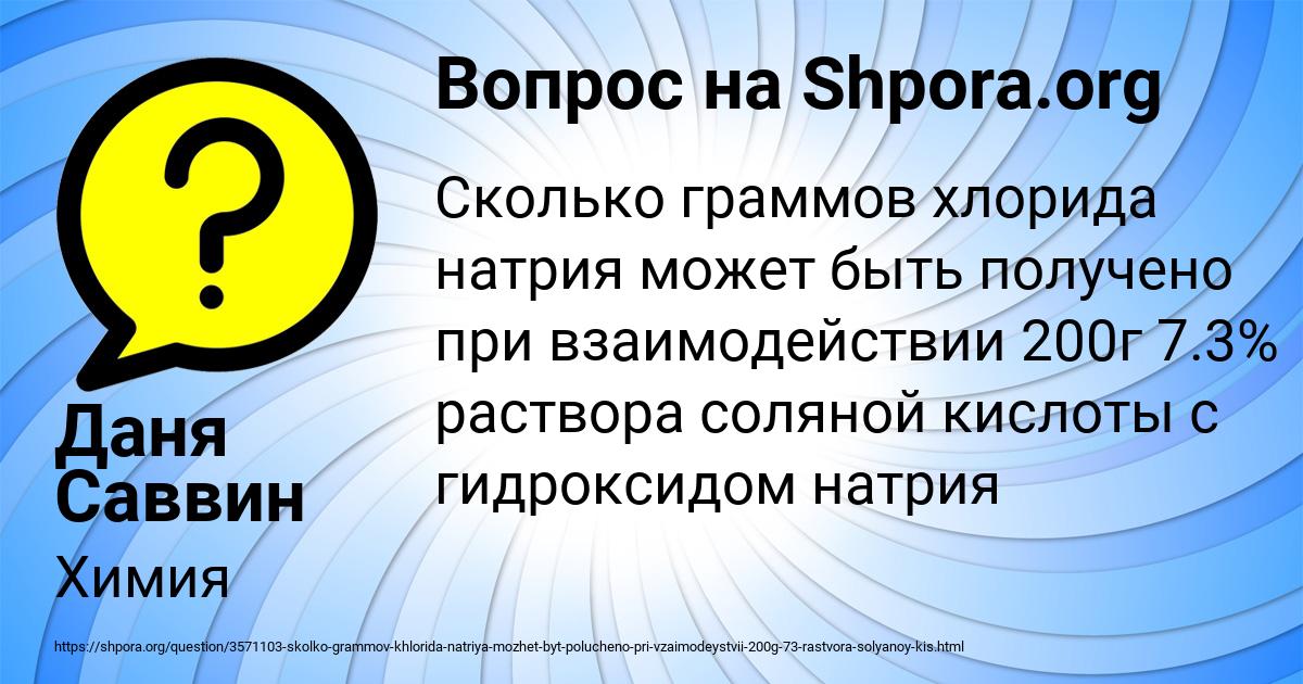 Картинка с текстом вопроса от пользователя Даня Саввин