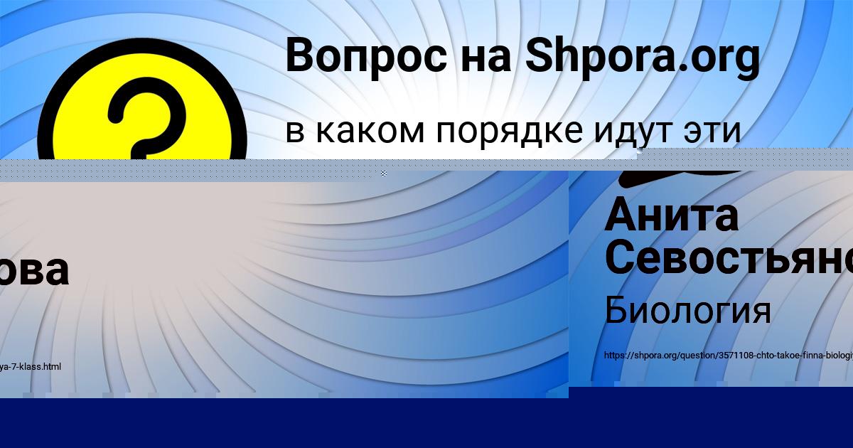 Картинка с текстом вопроса от пользователя Анита Севостьянова