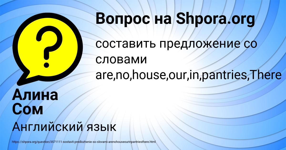 Картинка с текстом вопроса от пользователя Алина Сом