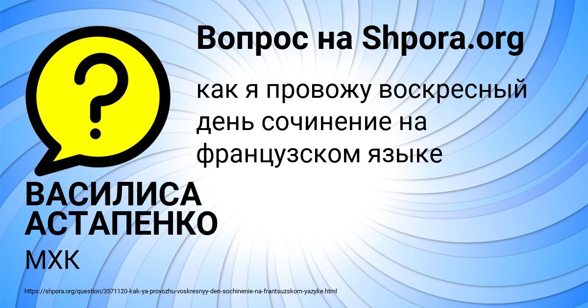 Картинка с текстом вопроса от пользователя ВАСИЛИСА АСТАПЕНКО 