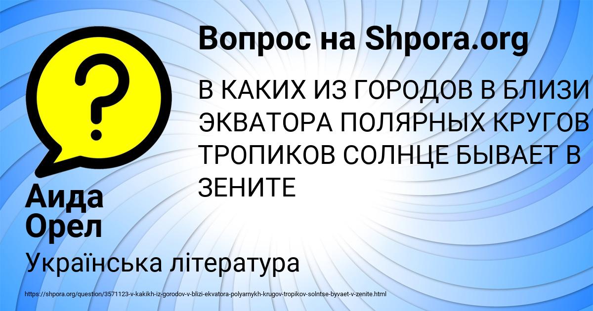 Картинка с текстом вопроса от пользователя Аида Орел