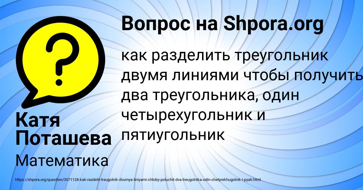 Картинка с текстом вопроса от пользователя Катя Поташева