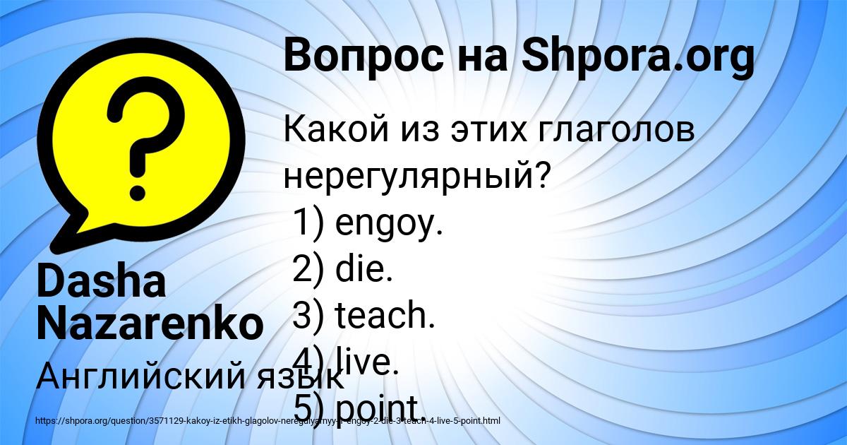 Картинка с текстом вопроса от пользователя Dasha Nazarenko