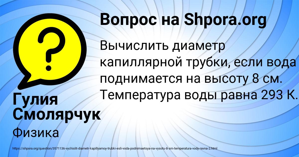 Картинка с текстом вопроса от пользователя Гулия Смолярчук