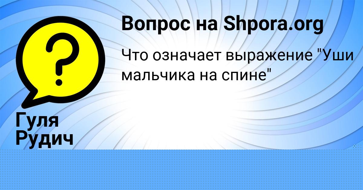 Картинка с текстом вопроса от пользователя Гуля Рудич