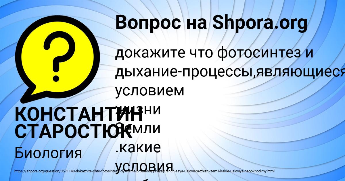 Картинка с текстом вопроса от пользователя КОНСТАНТИН СТАРОСТЮК