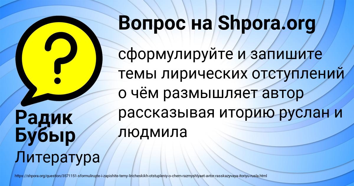 Картинка с текстом вопроса от пользователя Радик Бубыр