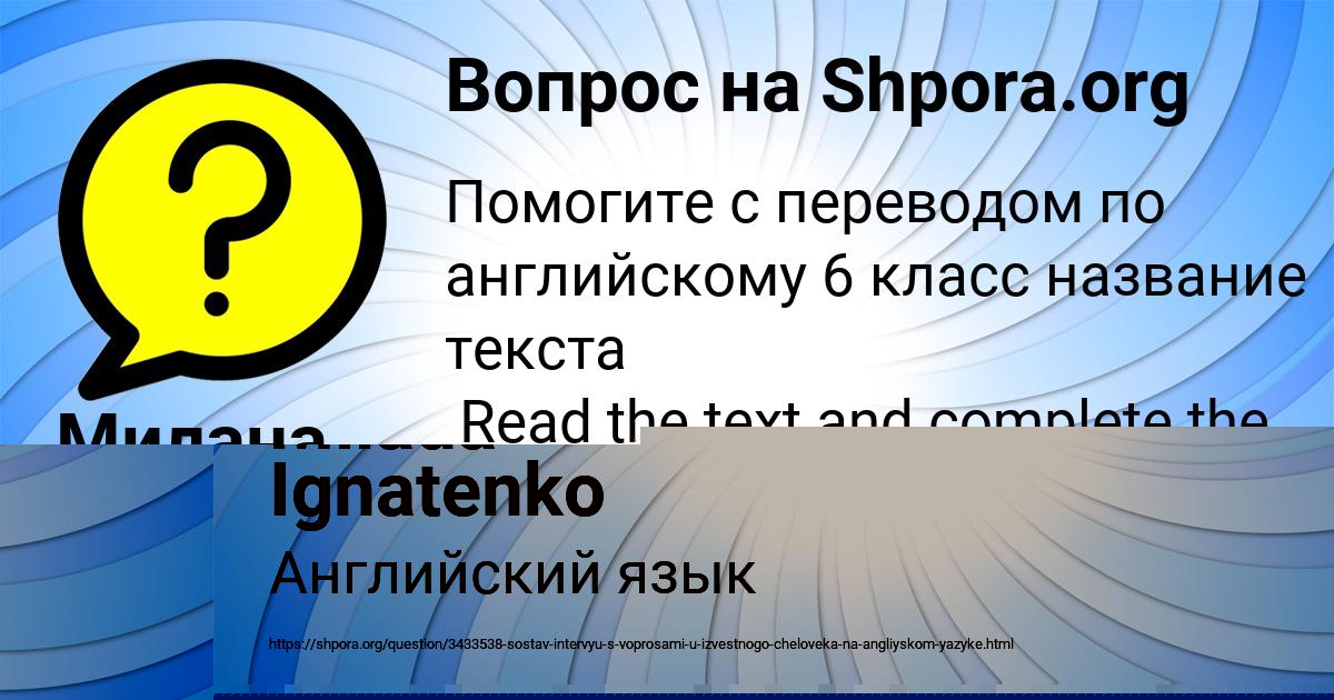 Картинка с текстом вопроса от пользователя Милана Попова