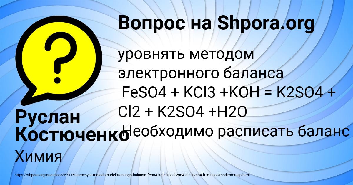 Картинка с текстом вопроса от пользователя Руслан Костюченко