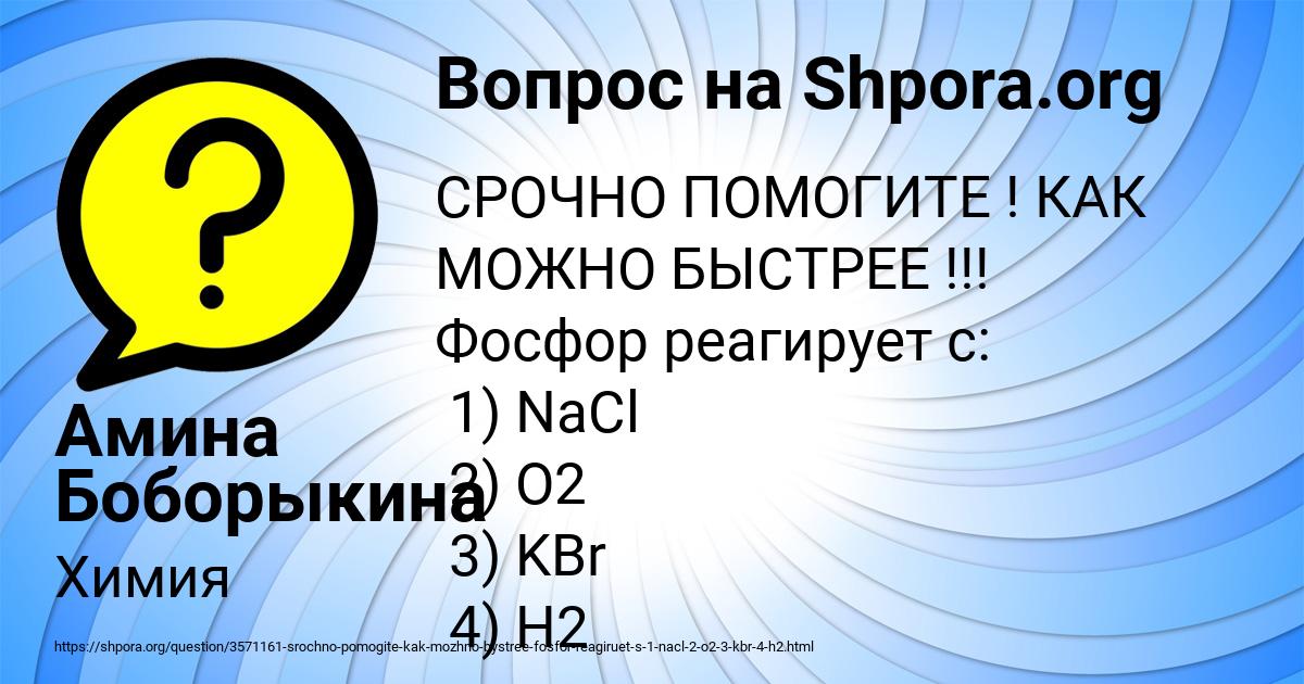 Картинка с текстом вопроса от пользователя Амина Боборыкина
