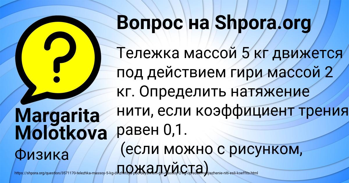 Картинка с текстом вопроса от пользователя Margarita Molotkova