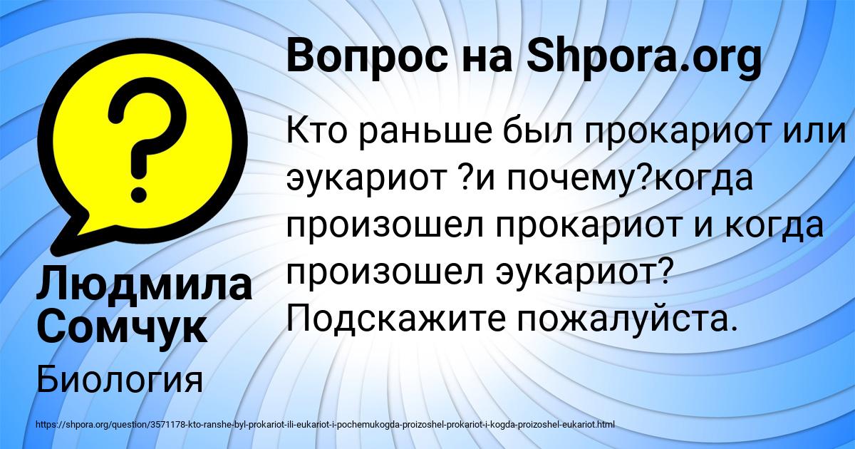 Картинка с текстом вопроса от пользователя Людмила Сомчук