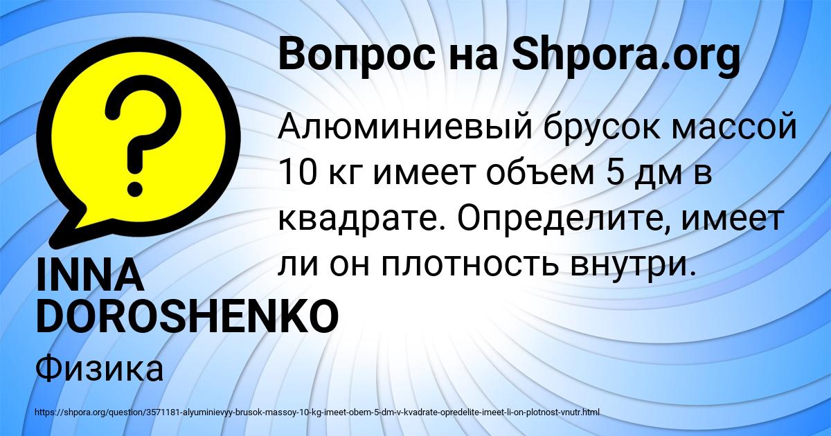 Картинка с текстом вопроса от пользователя INNA DOROSHENKO