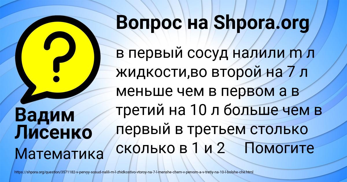 Картинка с текстом вопроса от пользователя Вадим Лисенко