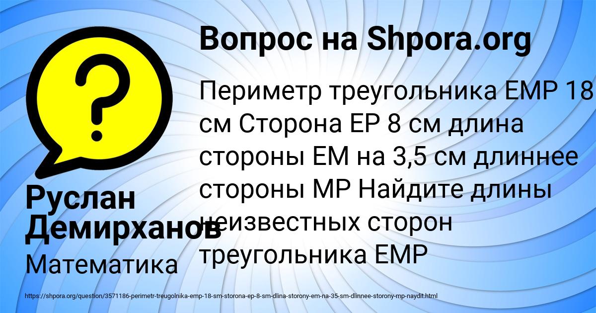 Картинка с текстом вопроса от пользователя Руслан Демирханов