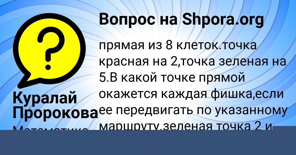 Картинка с текстом вопроса от пользователя Куралай Пророкова